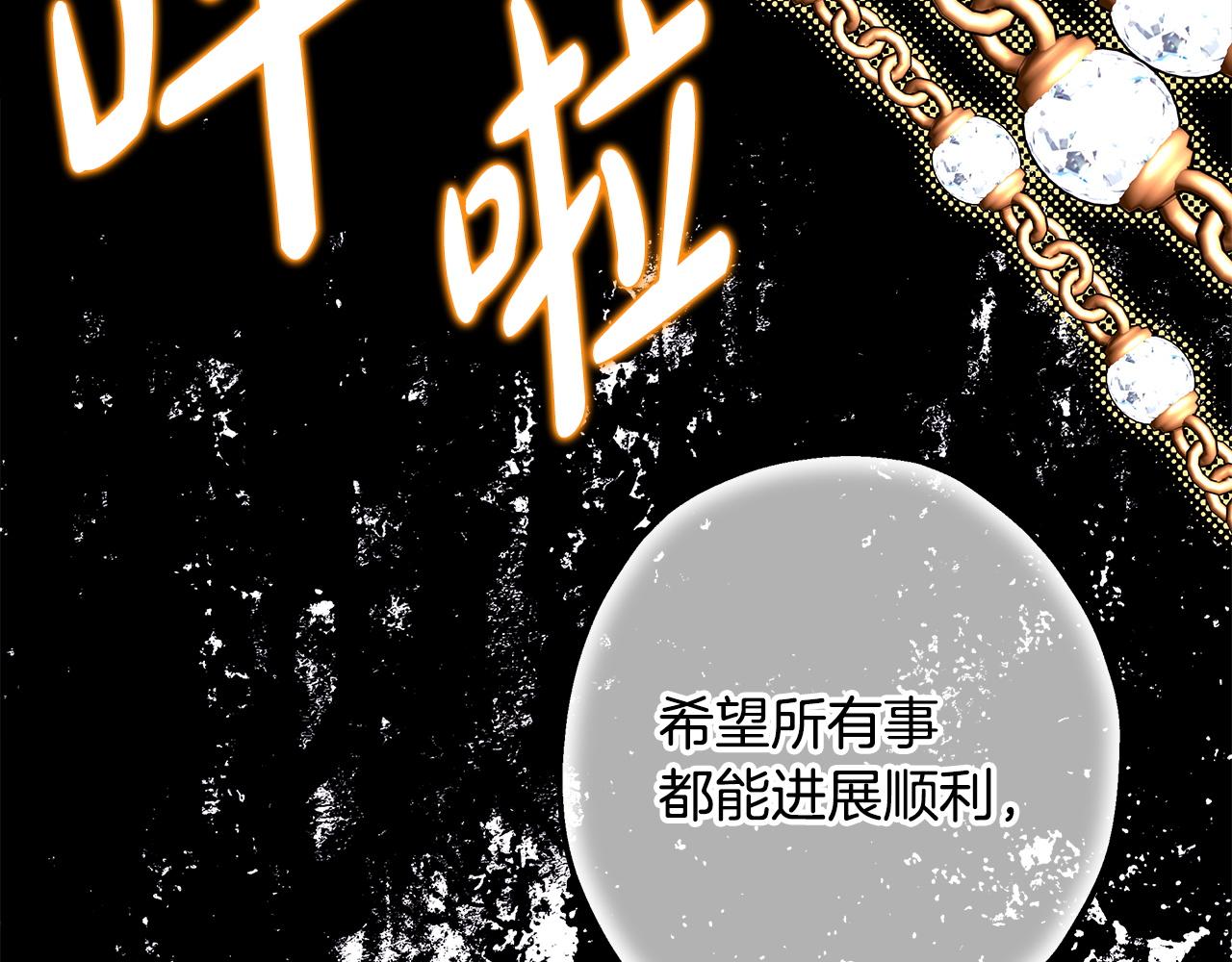 反正是歐風小甜漫 - 第137話 秘密武器(8/11) - 2