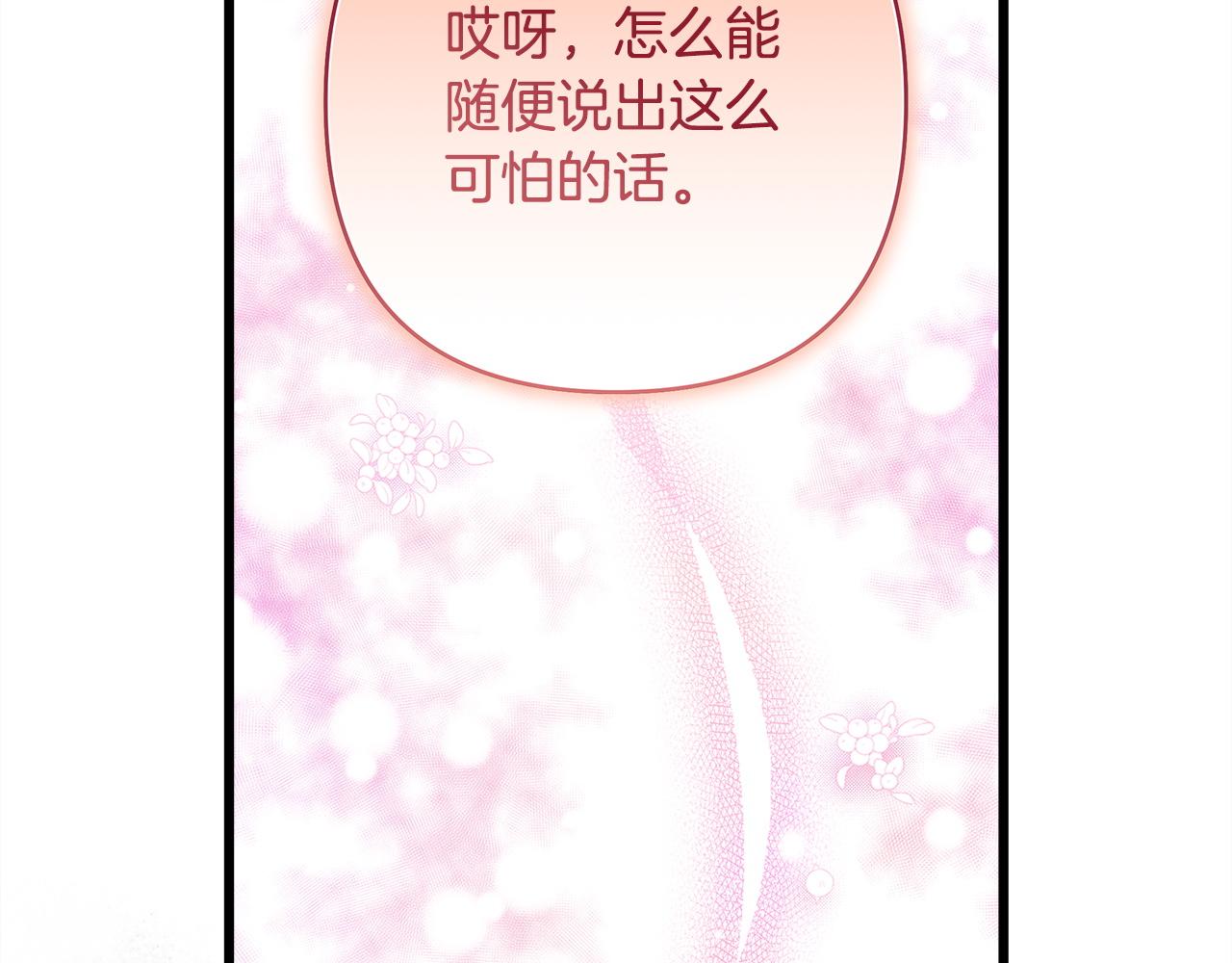 反正是歐風小甜漫 - 第137話 秘密武器(9/11) - 5