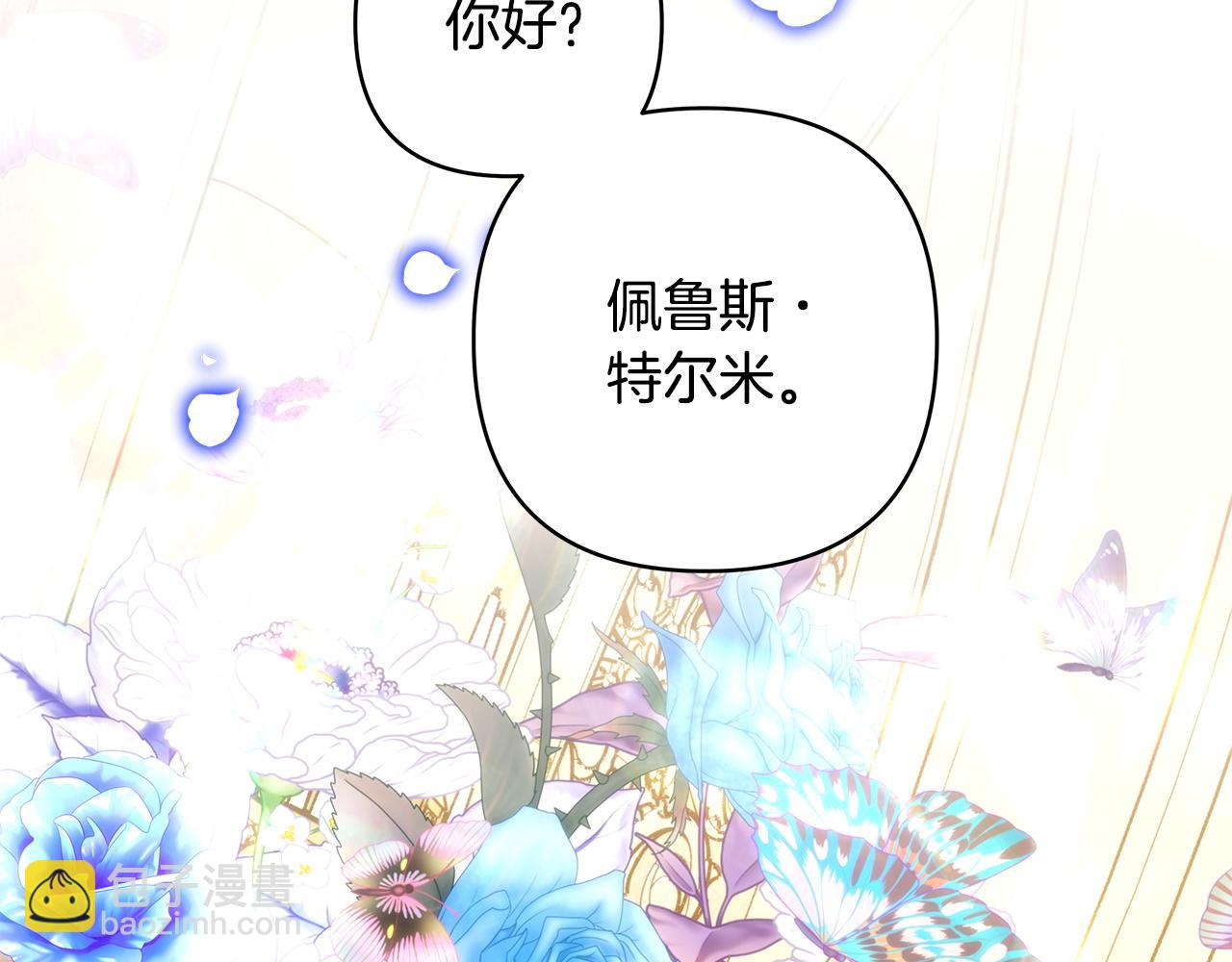 反正是歐風小甜漫 - 第137話 秘密武器(11/11) - 5