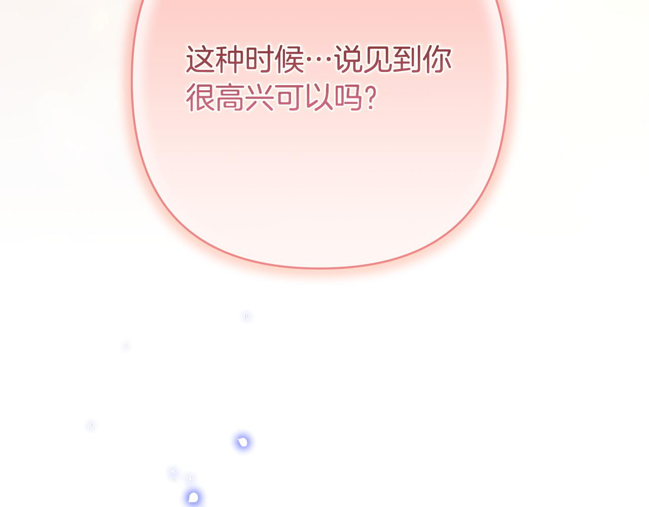 反正是歐風小甜漫 - 第137話 秘密武器(11/11) - 3