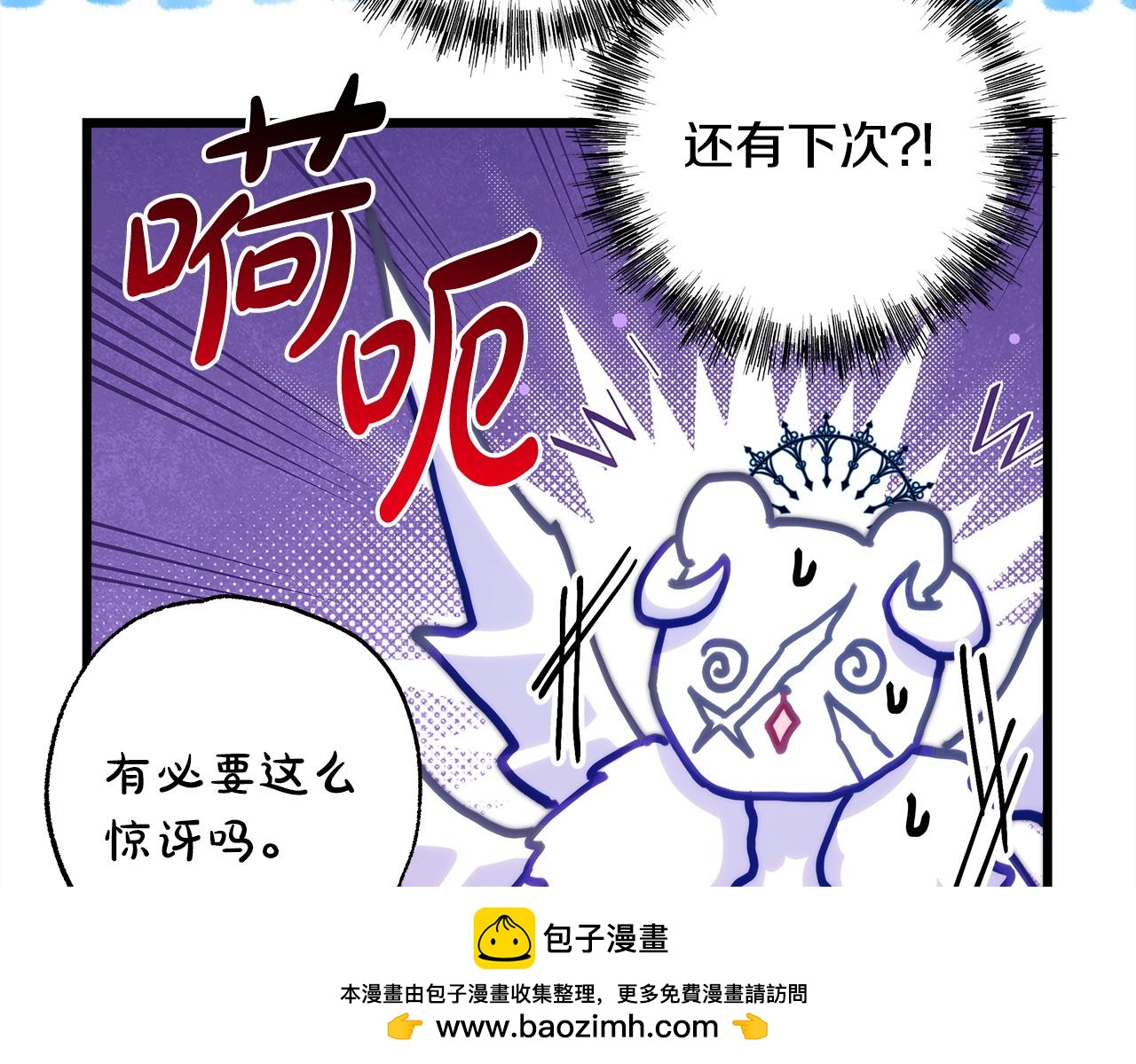 反正是歐風小甜漫 - 第139話 轉移話題(2/5) - 6