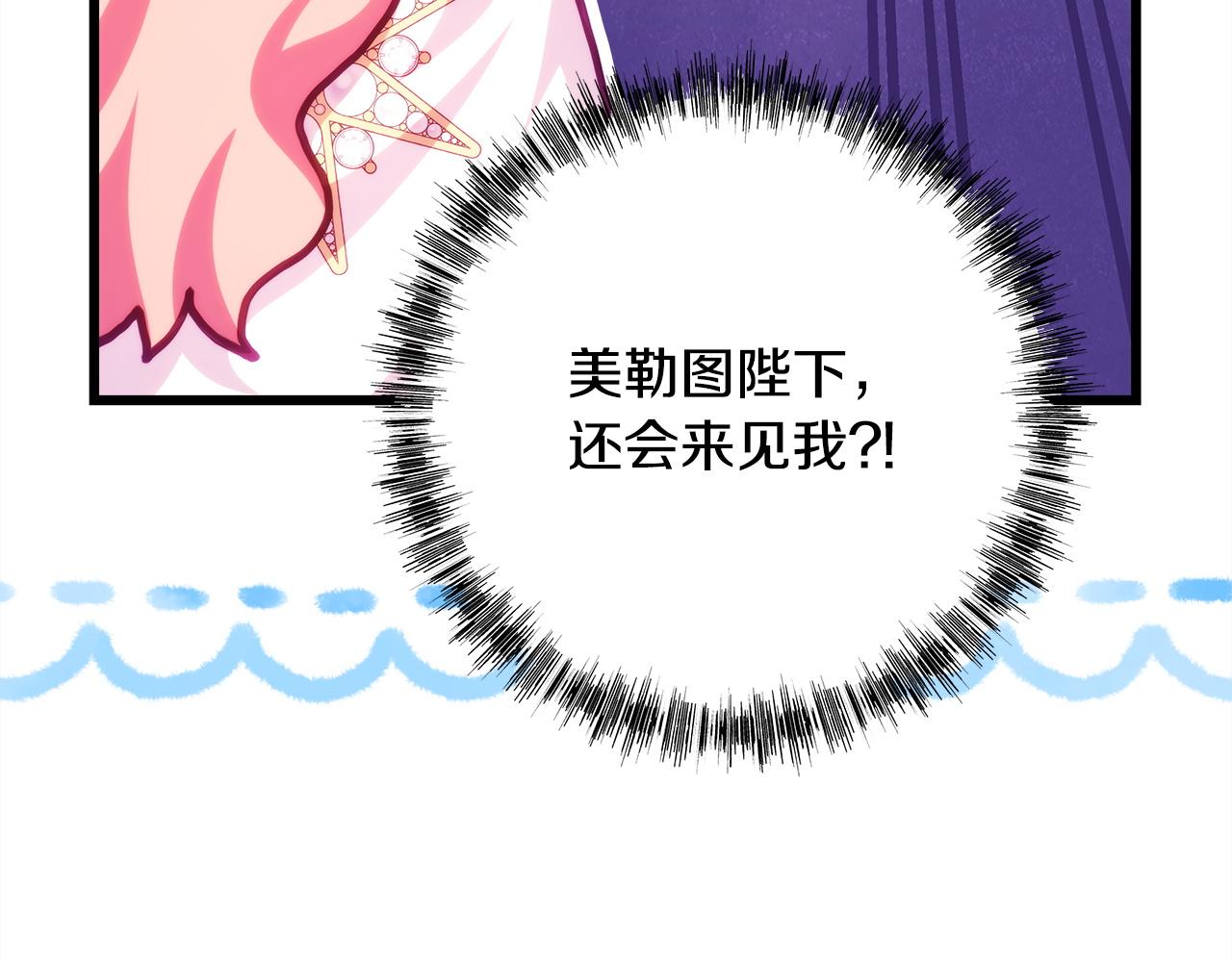 反正是歐風小甜漫 - 第139話 轉移話題(3/5) - 6