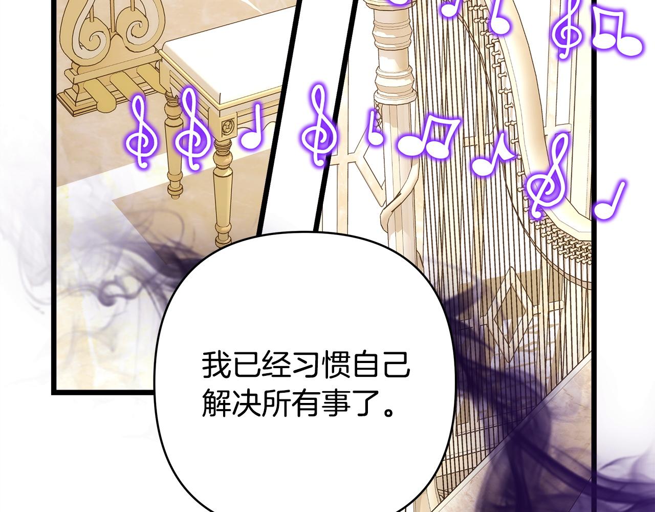 反正是歐風小甜漫 - 第139話 轉移話題(3/5) - 4