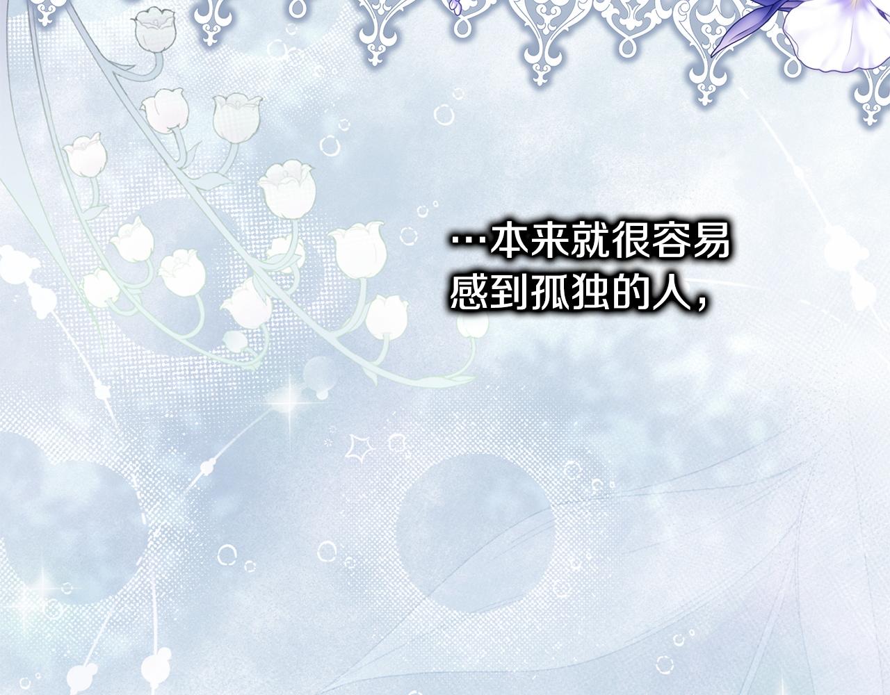 反正是歐風小甜漫 - 第139話 轉移話題(3/5) - 1