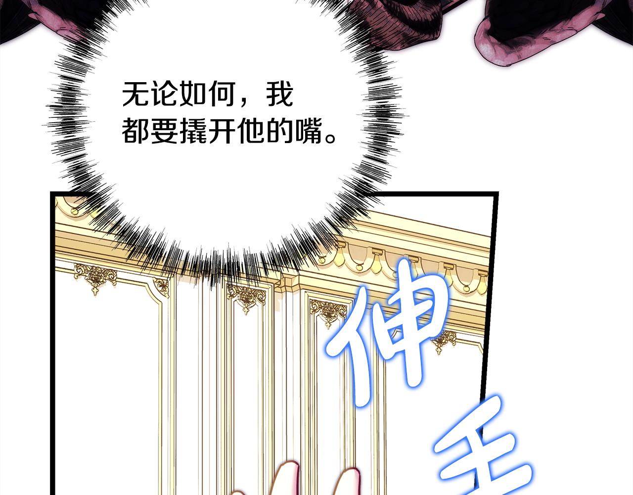 反正是歐風小甜漫 - 第139話 轉移話題(3/5) - 7