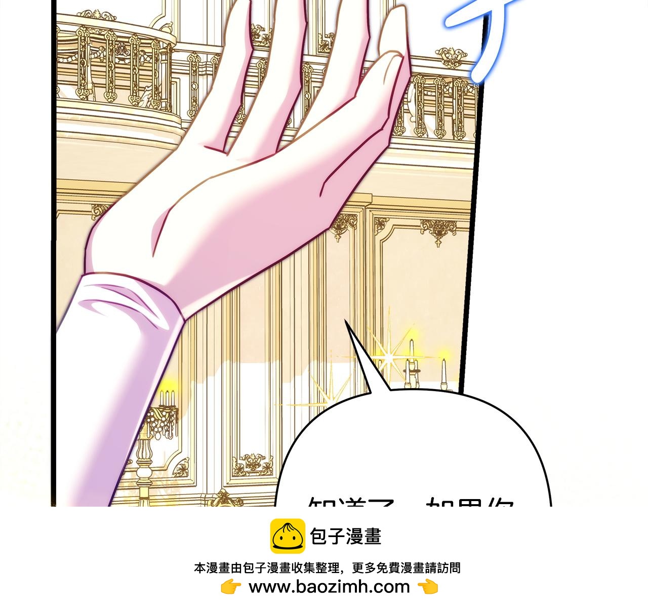 反正是歐風小甜漫 - 第139話 轉移話題(3/5) - 8