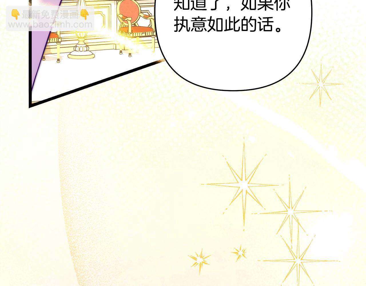 反正是歐風小甜漫 - 第139話 轉移話題(3/5) - 1