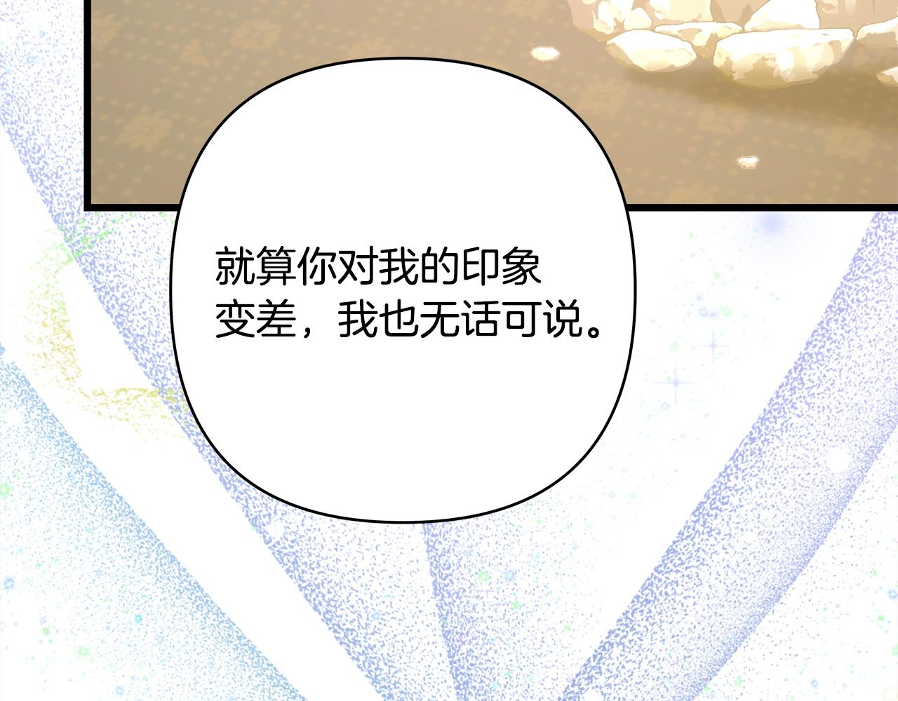 反正是歐風小甜漫 - 第139話 轉移話題(1/5) - 5