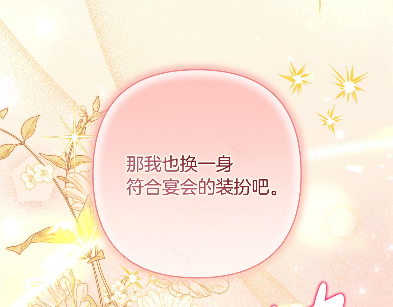 反正是歐風小甜漫 - 第139話 轉移話題(3/5) - 2