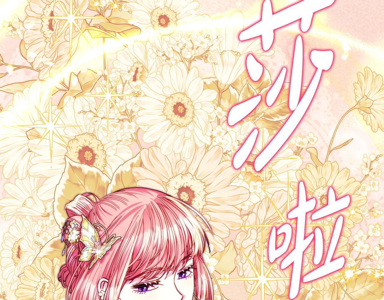 反正是歐風小甜漫 - 第139話 轉移話題(3/5) - 3