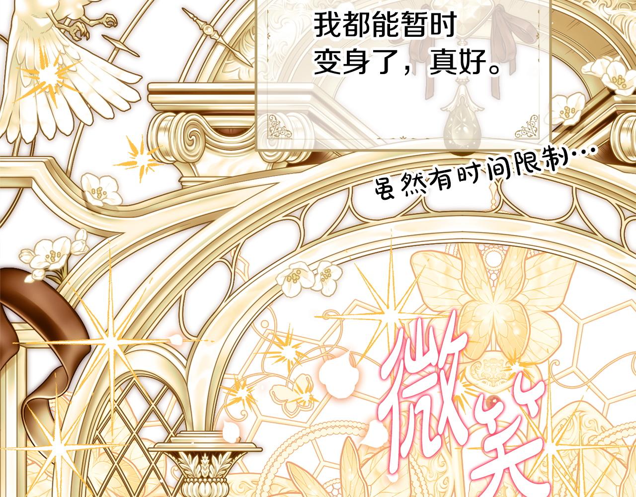 反正是歐風小甜漫 - 第139話 轉移話題(3/5) - 2