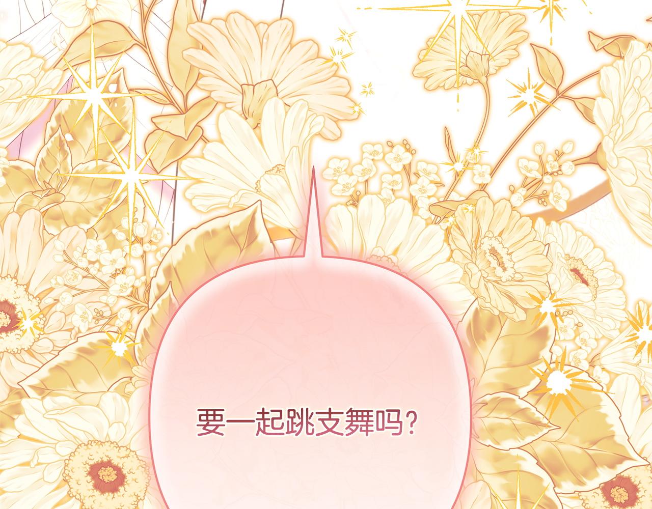 反正是歐風小甜漫 - 第139話 轉移話題(3/5) - 7