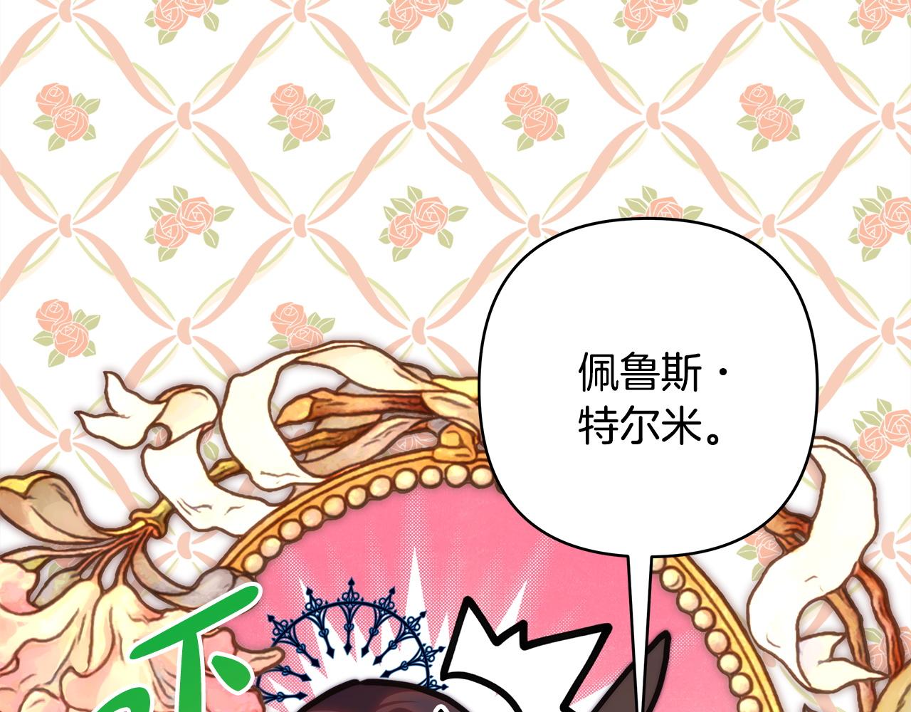 反正是歐風小甜漫 - 第139話 轉移話題(4/5) - 6