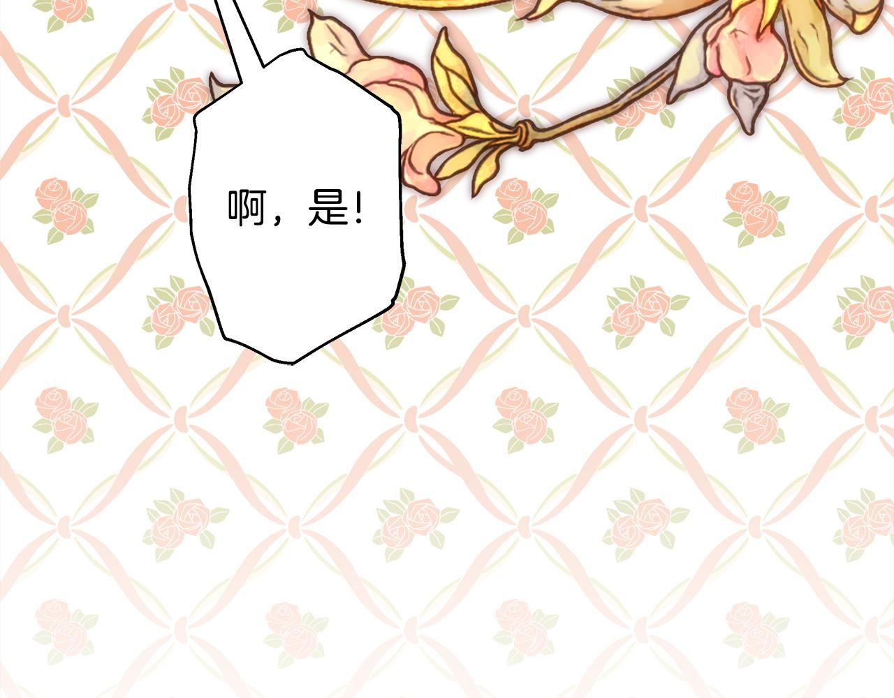 反正是歐風小甜漫 - 第139話 轉移話題(4/5) - 8