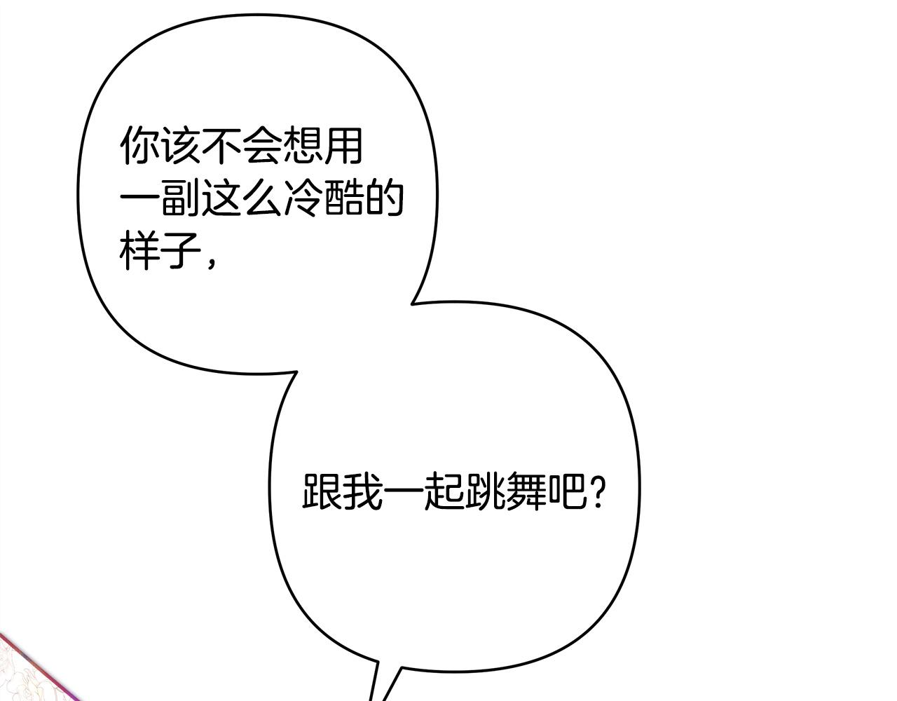 反正是歐風小甜漫 - 第139話 轉移話題(4/5) - 2