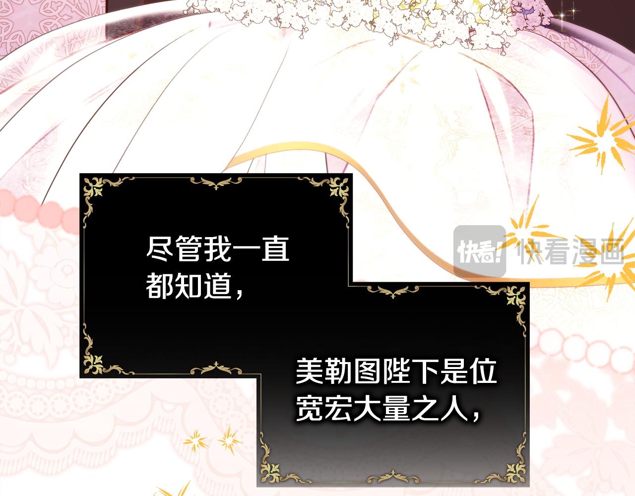 反正是歐風小甜漫 - 第139話 轉移話題(4/5) - 3