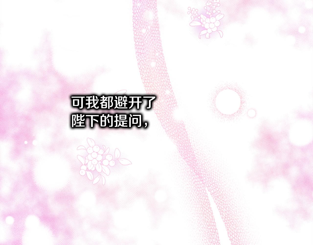 反正是歐風小甜漫 - 第139話 轉移話題(4/5) - 7