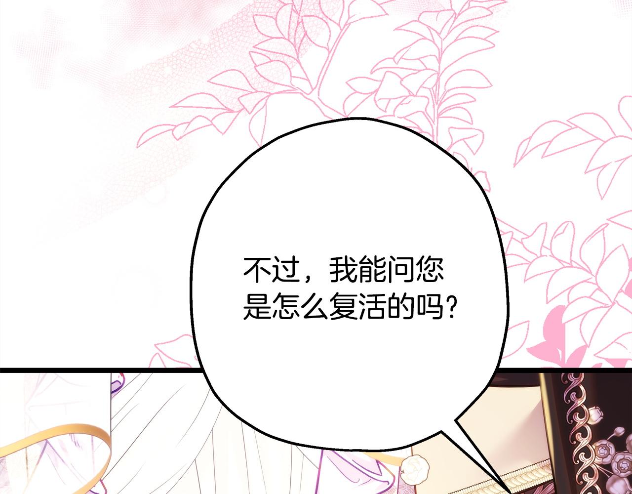 反正是歐風小甜漫 - 第139話 轉移話題(4/5) - 1