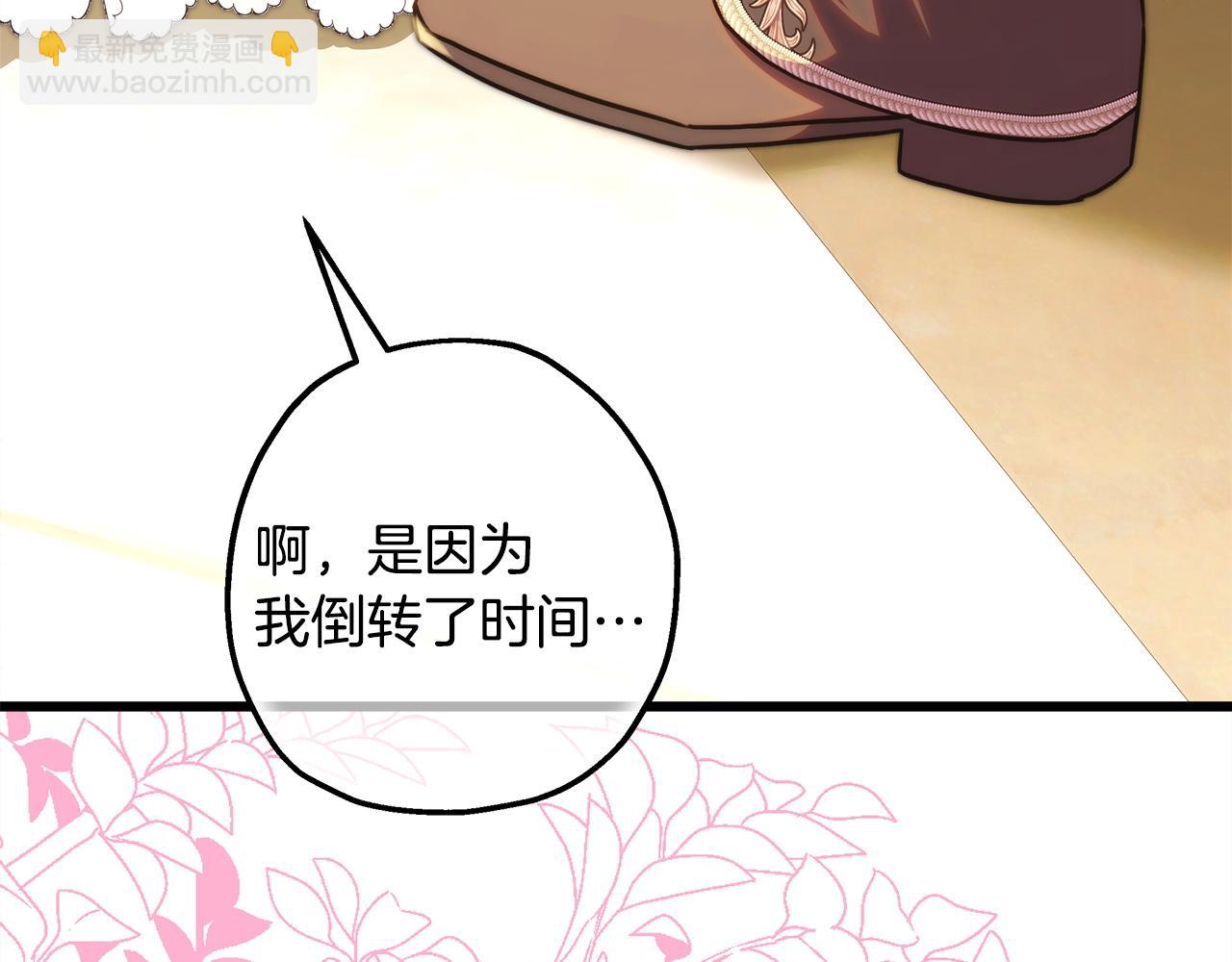 反正是歐風小甜漫 - 第139話 轉移話題(4/5) - 3