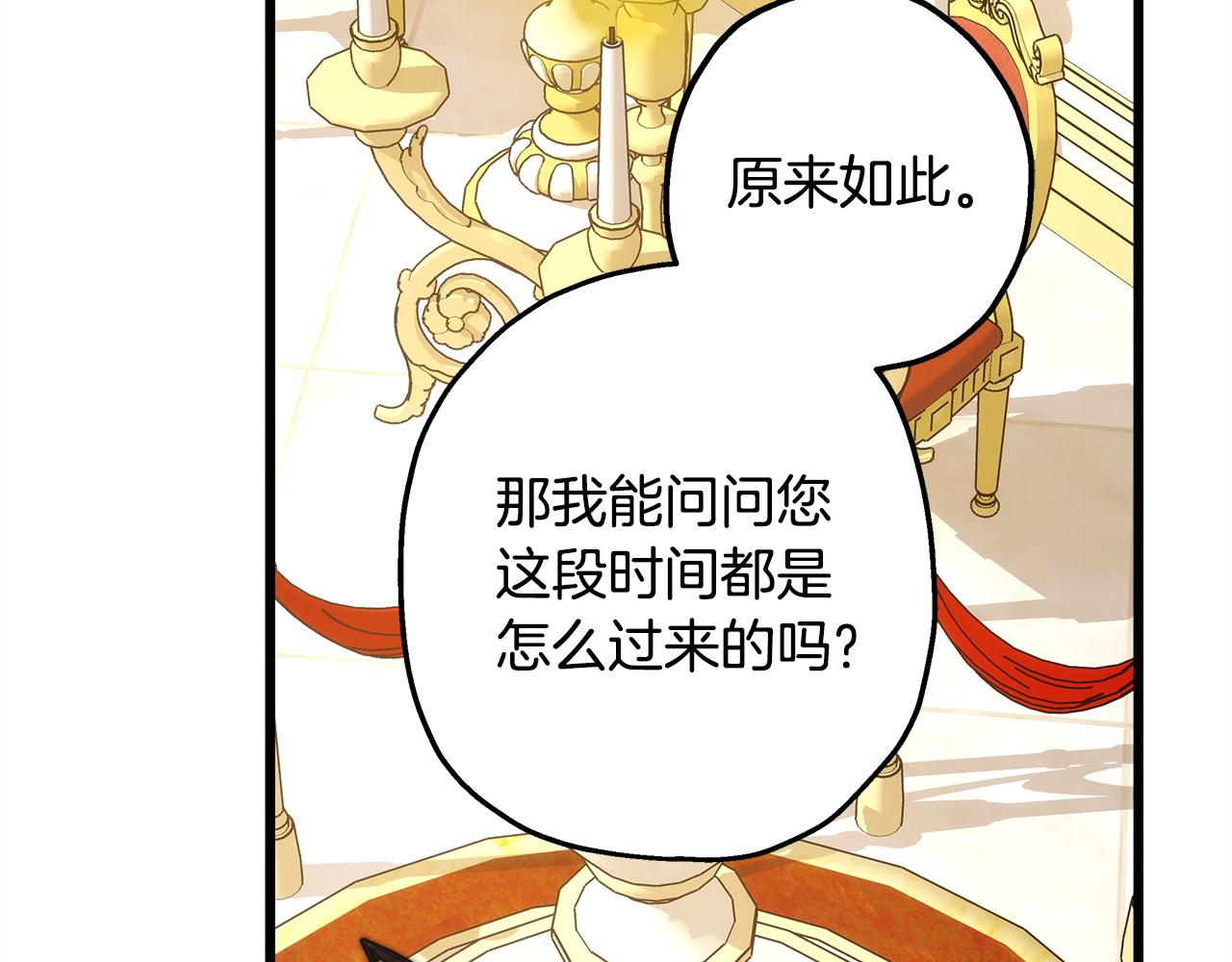 反正是歐風小甜漫 - 第139話 轉移話題(4/5) - 5