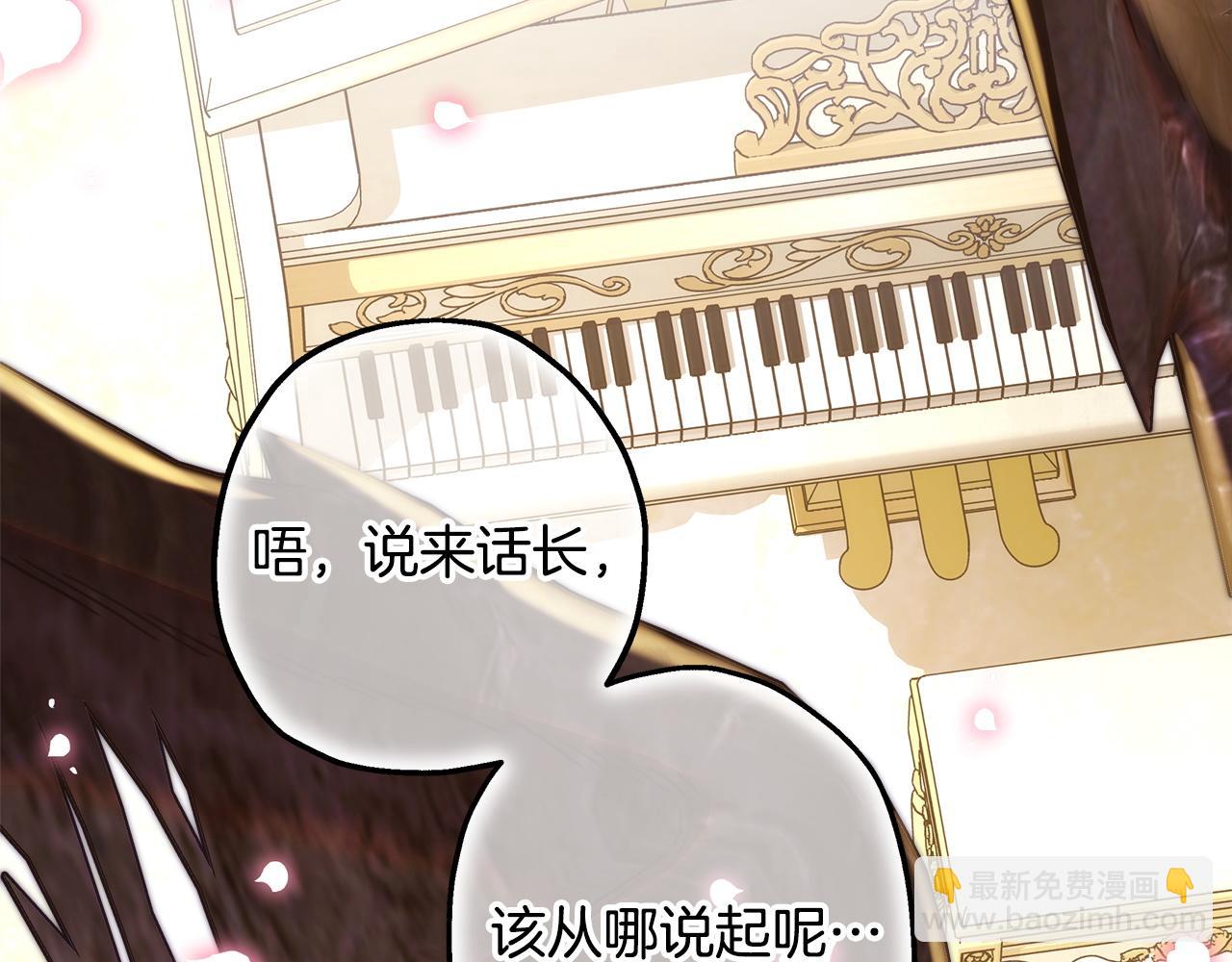 反正是歐風小甜漫 - 第139話 轉移話題(4/5) - 7