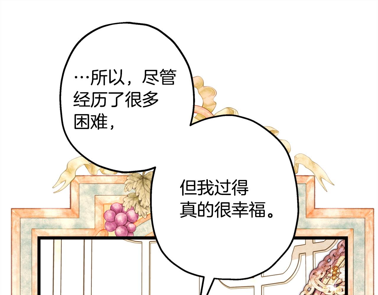 反正是歐風小甜漫 - 第139話 轉移話題(4/5) - 7