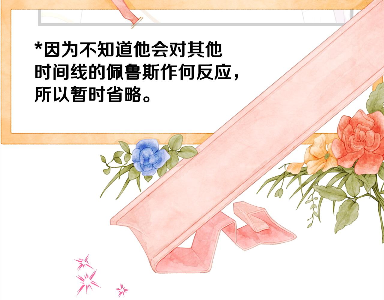 反正是歐風小甜漫 - 第139話 轉移話題(4/5) - 2