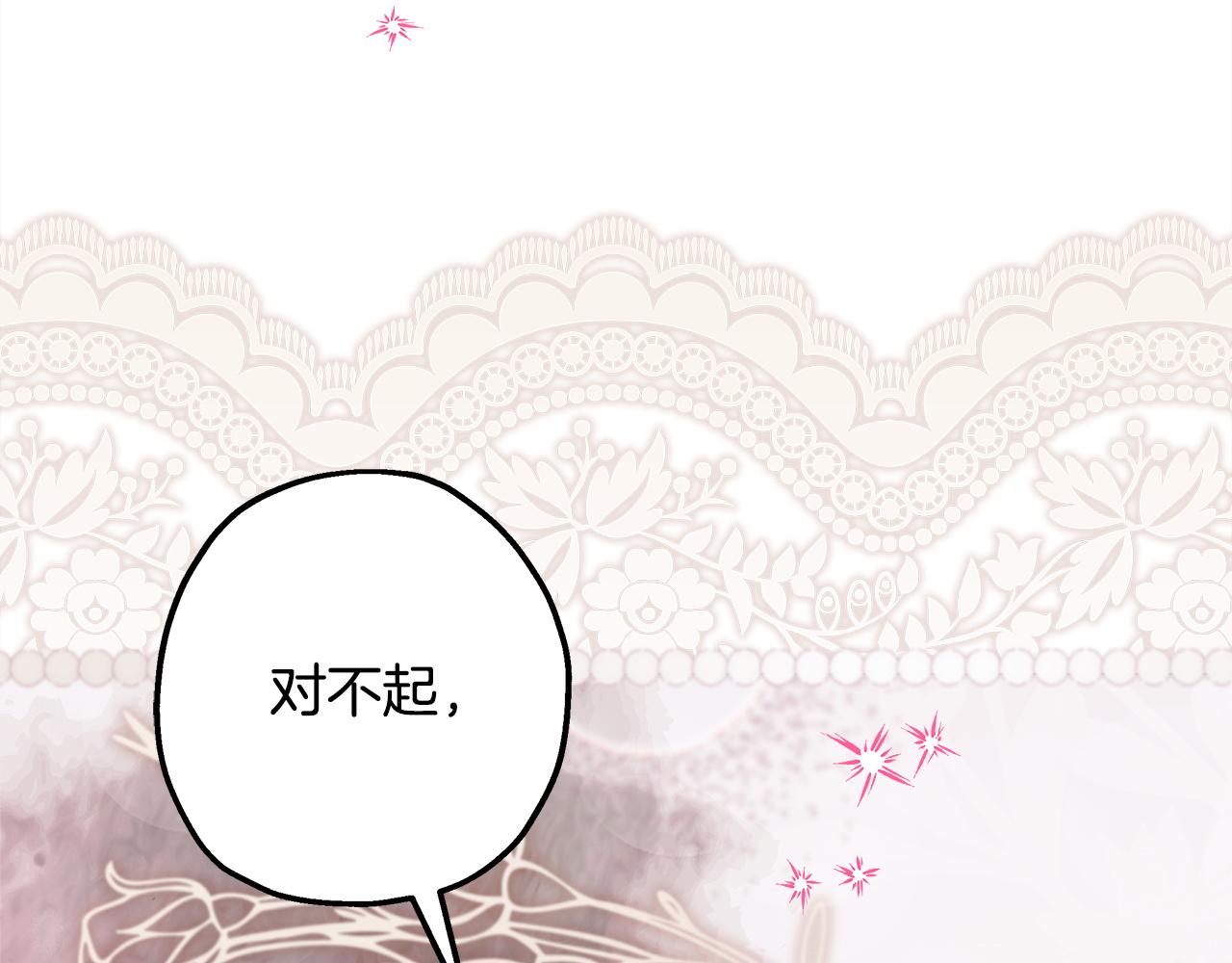 反正是歐風小甜漫 - 第139話 轉移話題(4/5) - 3