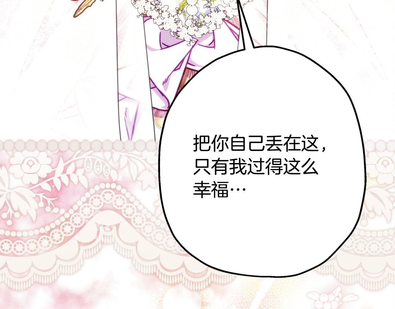 反正是歐風小甜漫 - 第139話 轉移話題(5/5) - 5