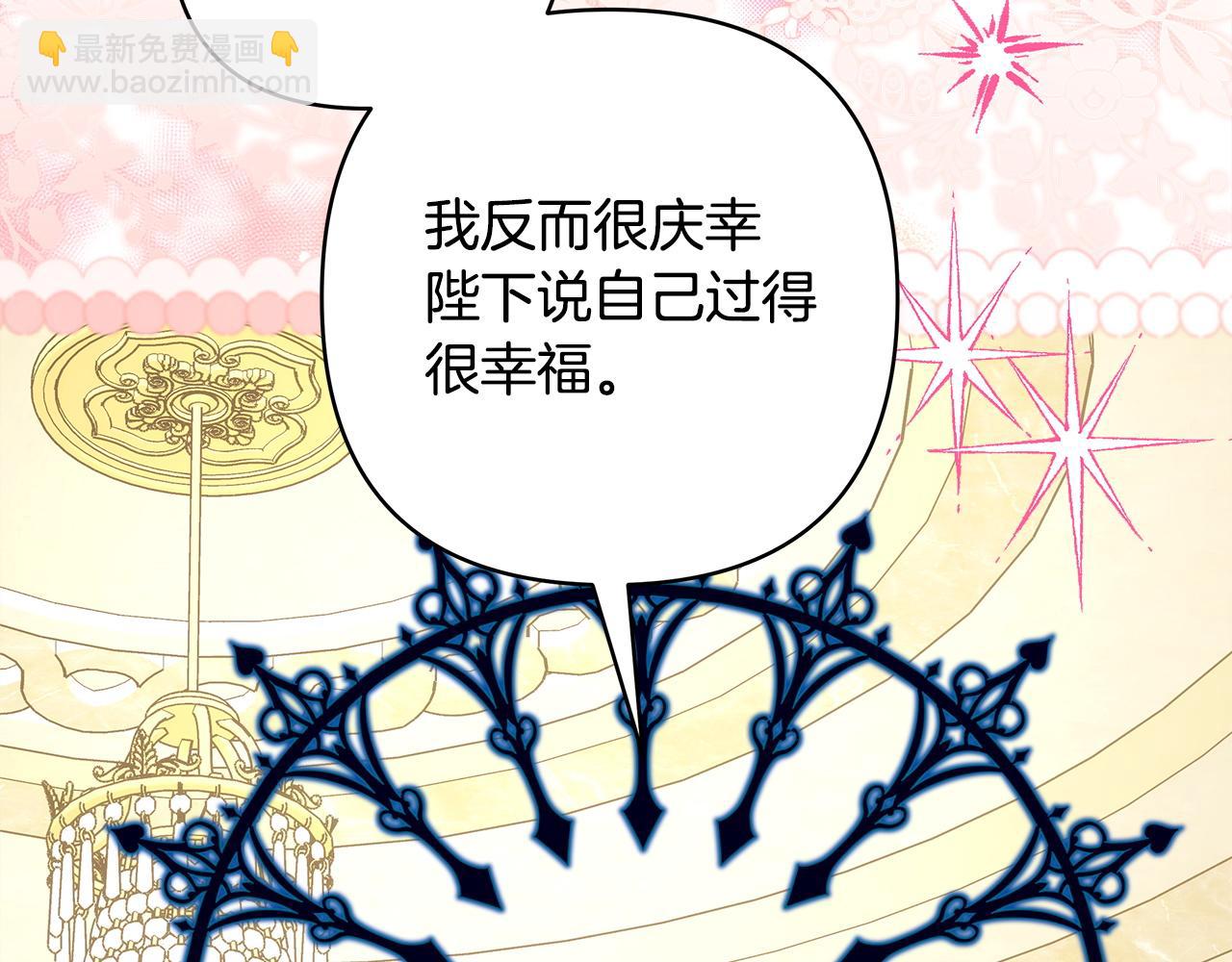 反正是歐風小甜漫 - 第139話 轉移話題(5/5) - 7