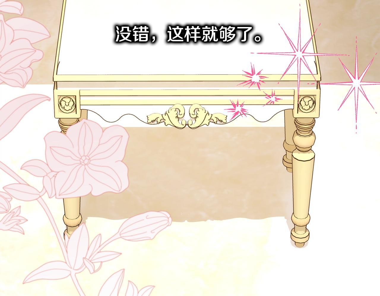 反正是歐風小甜漫 - 第139話 轉移話題(5/5) - 7