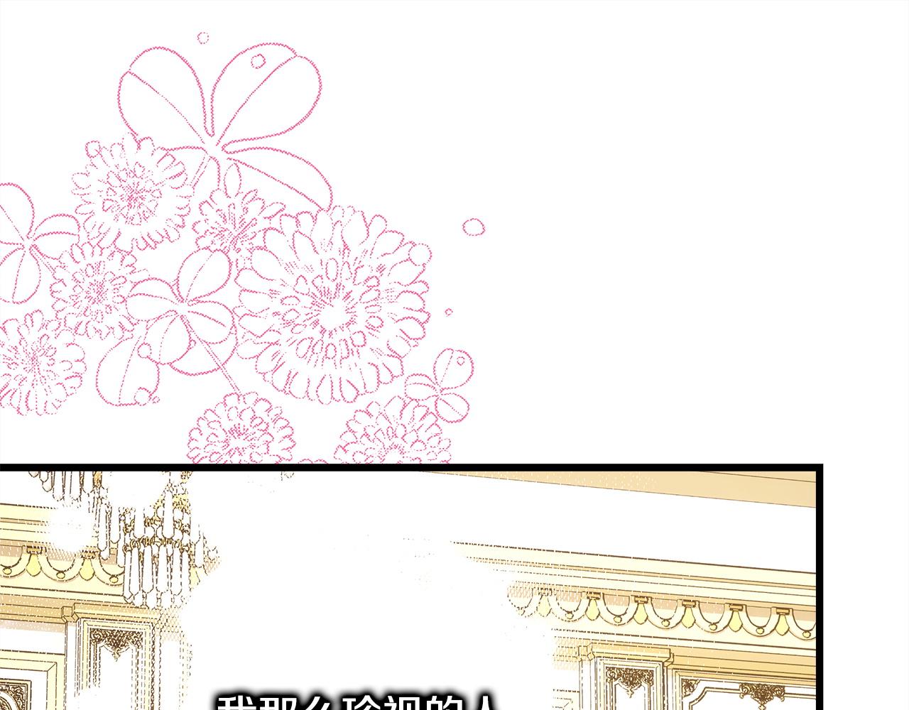 反正是歐風小甜漫 - 第139話 轉移話題(5/5) - 2