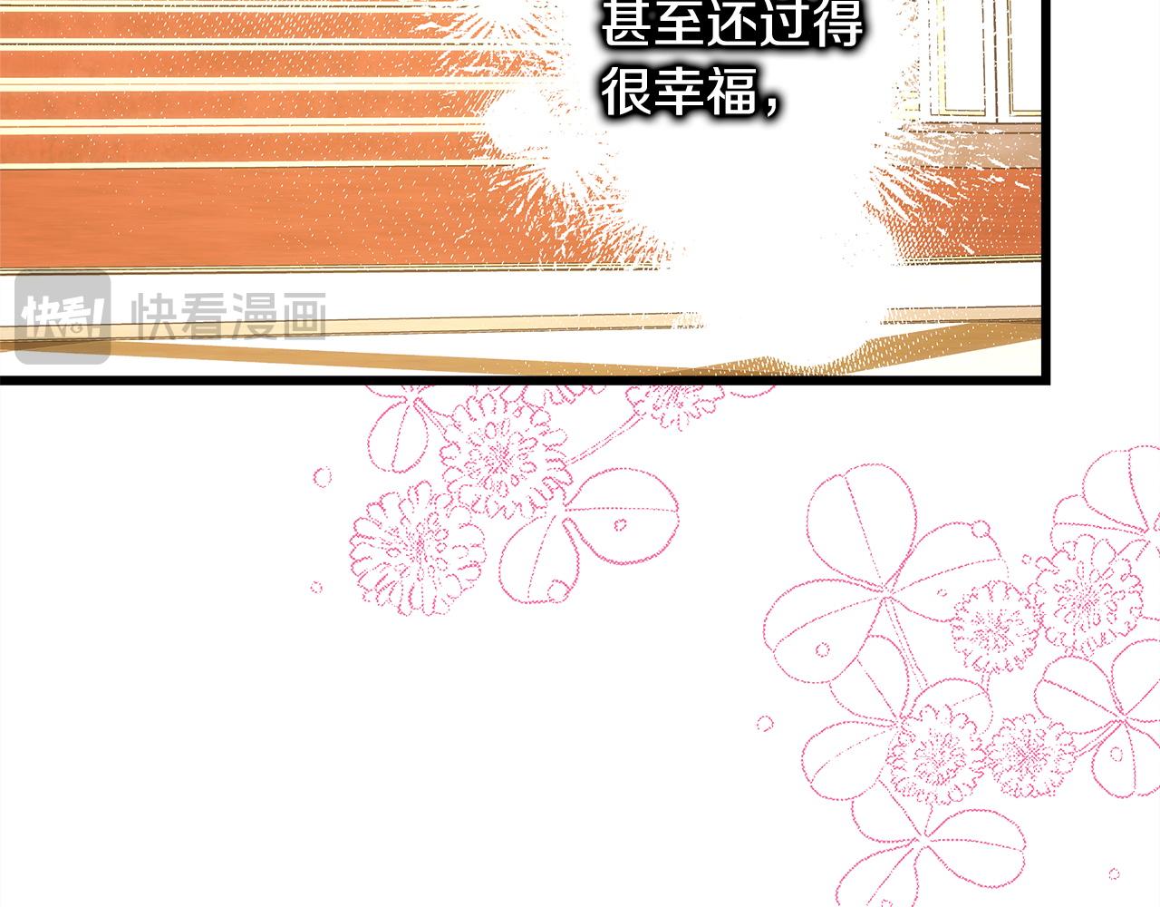 反正是歐風小甜漫 - 第139話 轉移話題(5/5) - 4