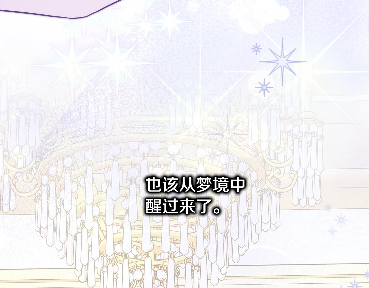 反正是歐風小甜漫 - 第139話 轉移話題(5/5) - 4