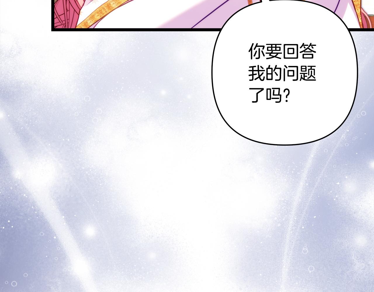 反正是歐風小甜漫 - 第139話 轉移話題(5/5) - 7