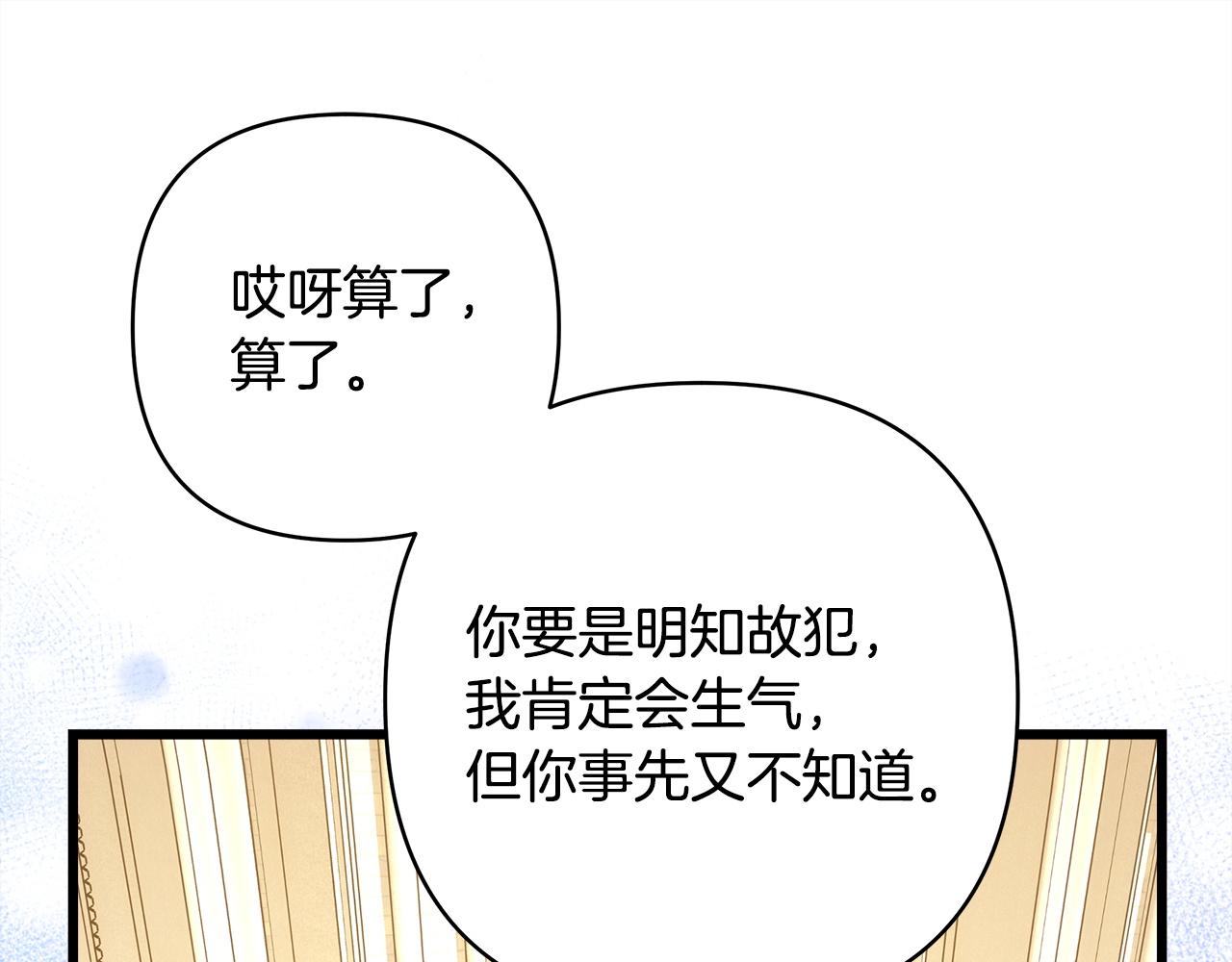 反正是歐風小甜漫 - 第139話 轉移話題(1/5) - 1
