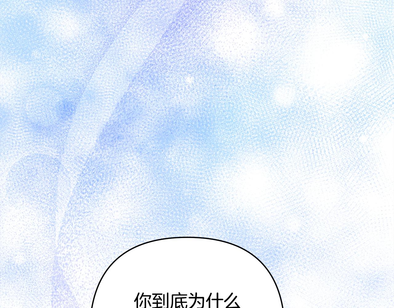 反正是歐風小甜漫 - 第139話 轉移話題(1/5) - 4