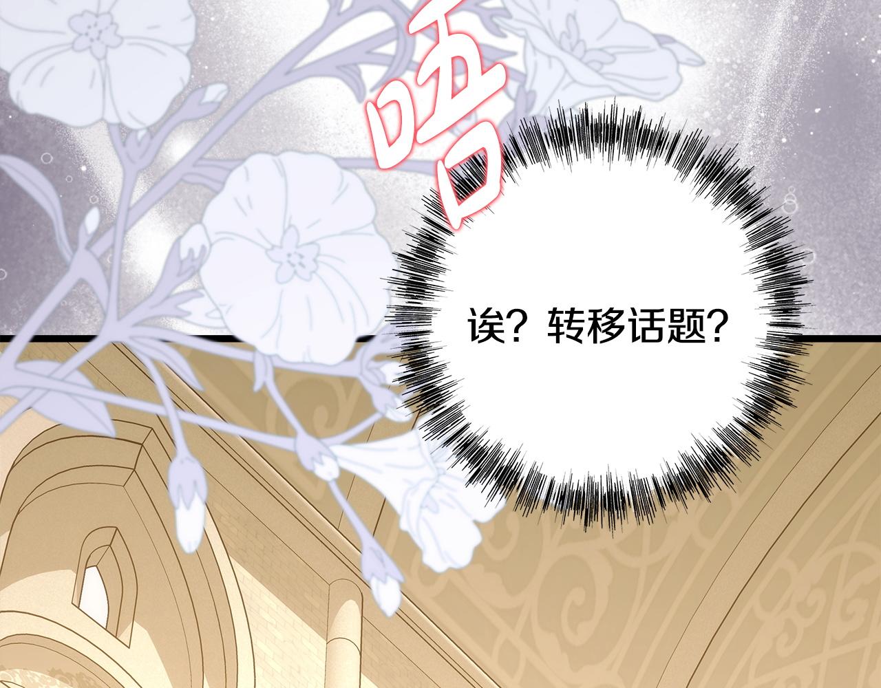 反正是歐風小甜漫 - 第139話 轉移話題(1/5) - 7