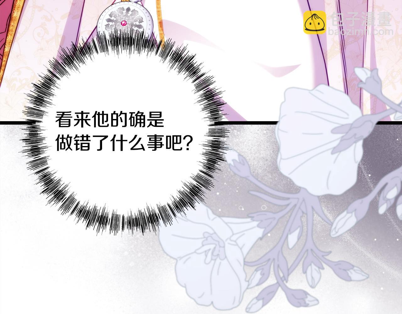 反正是歐風小甜漫 - 第139話 轉移話題(1/5) - 2