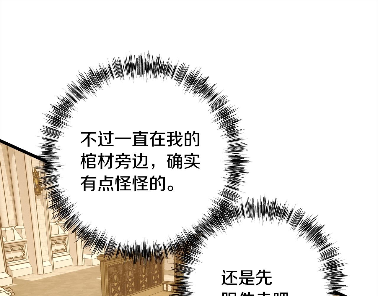 反正是歐風小甜漫 - 第139話 轉移話題(1/5) - 4