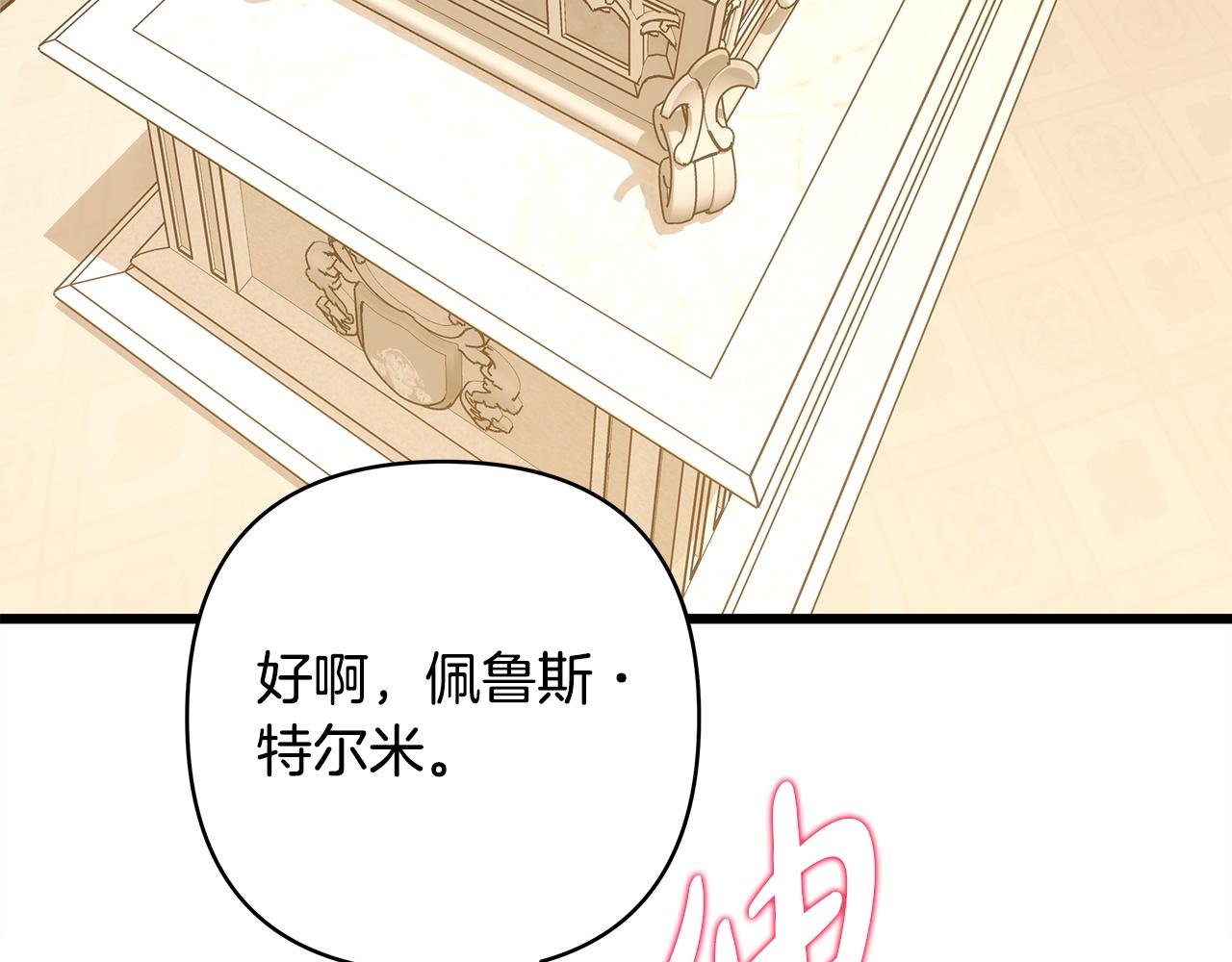 反正是歐風小甜漫 - 第139話 轉移話題(1/5) - 6