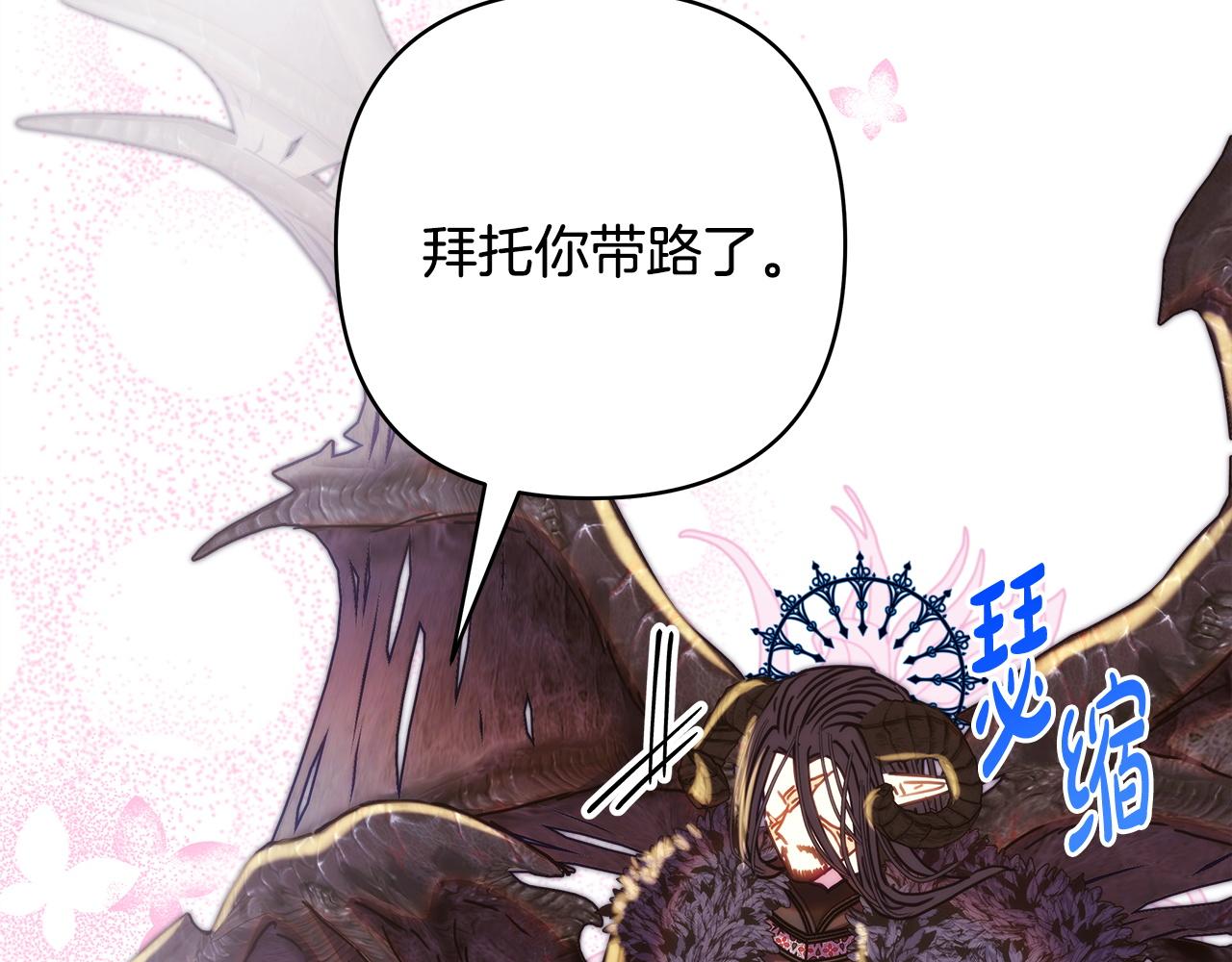 反正是歐風小甜漫 - 第139話 轉移話題(1/5) - 1