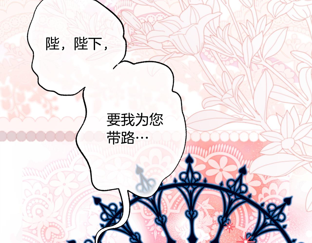 反正是歐風小甜漫 - 第139話 轉移話題(2/5) - 7