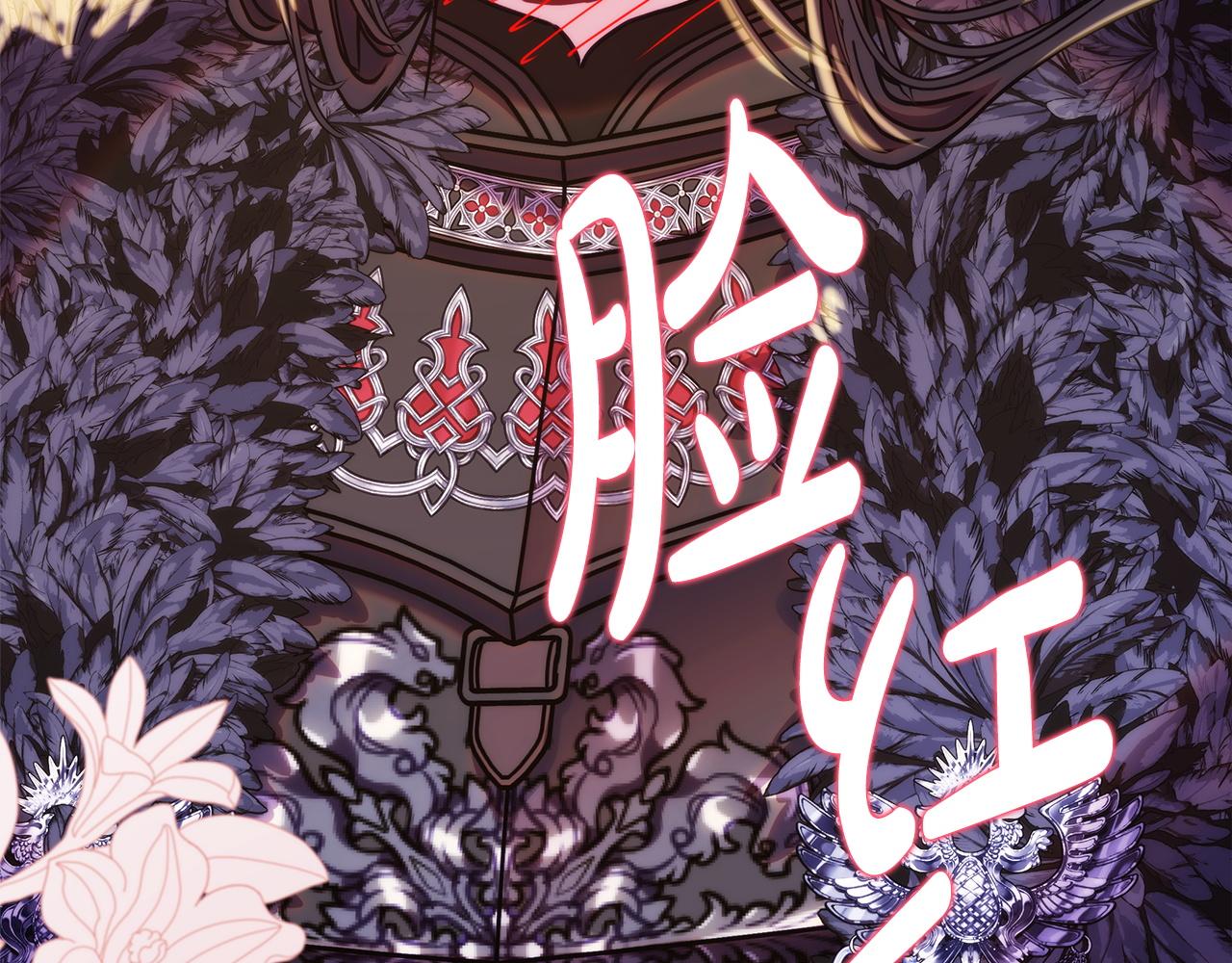 反正是歐風小甜漫 - 第139話 轉移話題(2/5) - 1