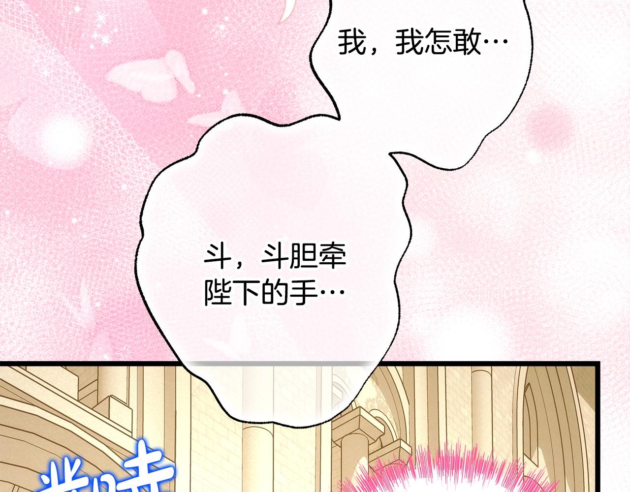 反正是歐風小甜漫 - 第139話 轉移話題(2/5) - 3