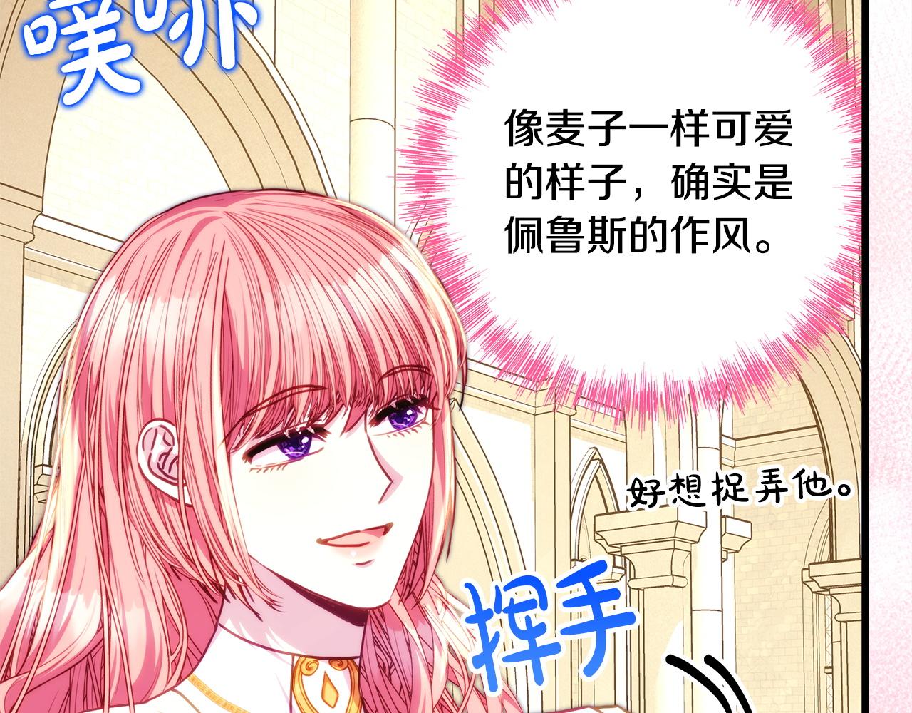 反正是歐風小甜漫 - 第139話 轉移話題(2/5) - 4