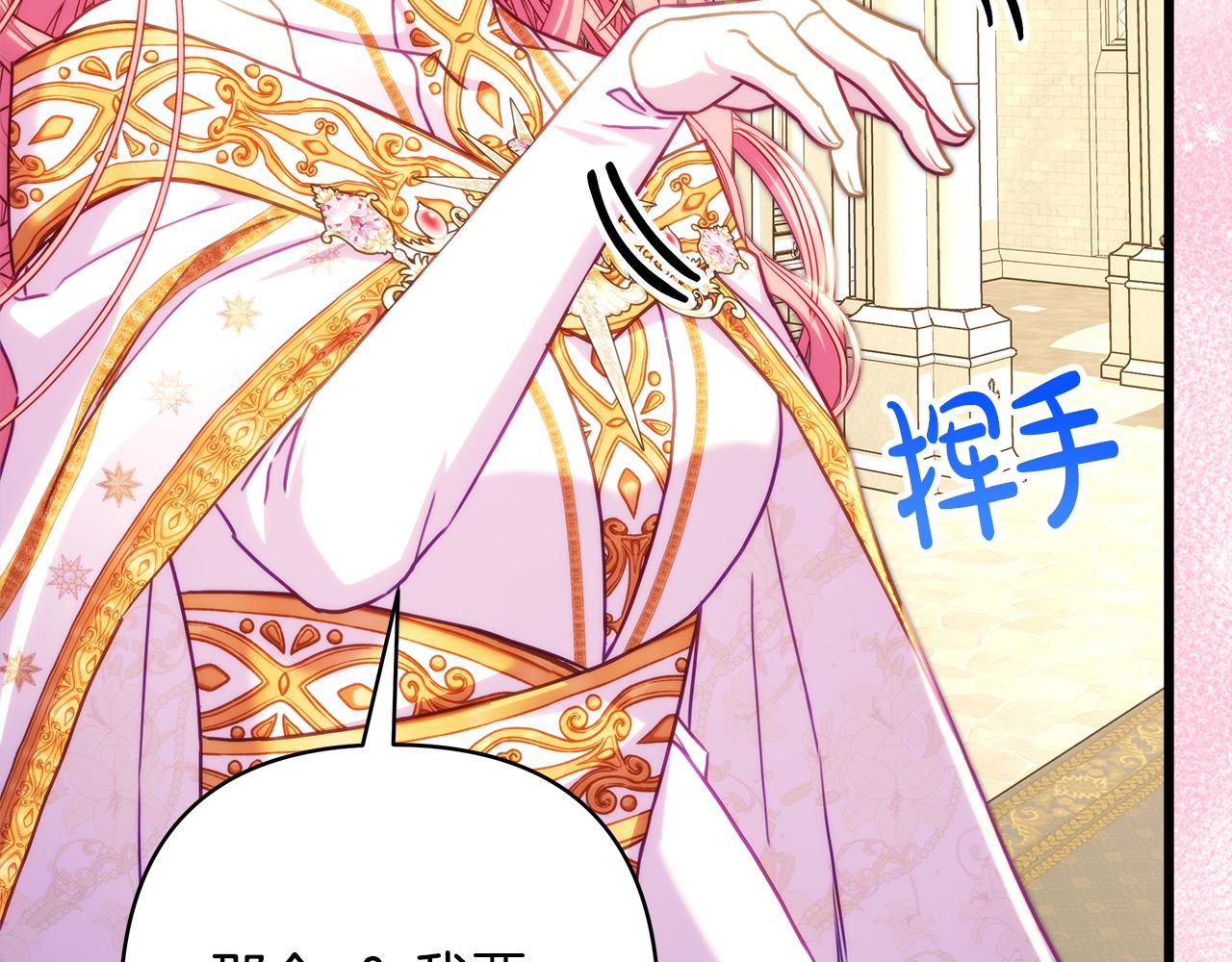 反正是歐風小甜漫 - 第139話 轉移話題(2/5) - 5