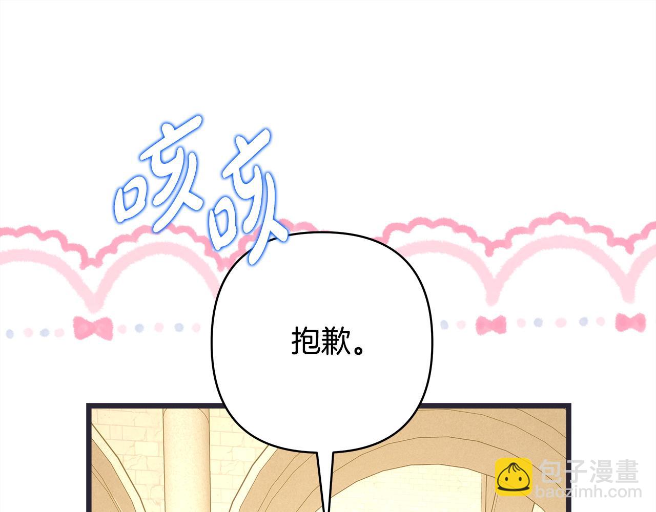 反正是歐風小甜漫 - 第139話 轉移話題(1/5) - 6