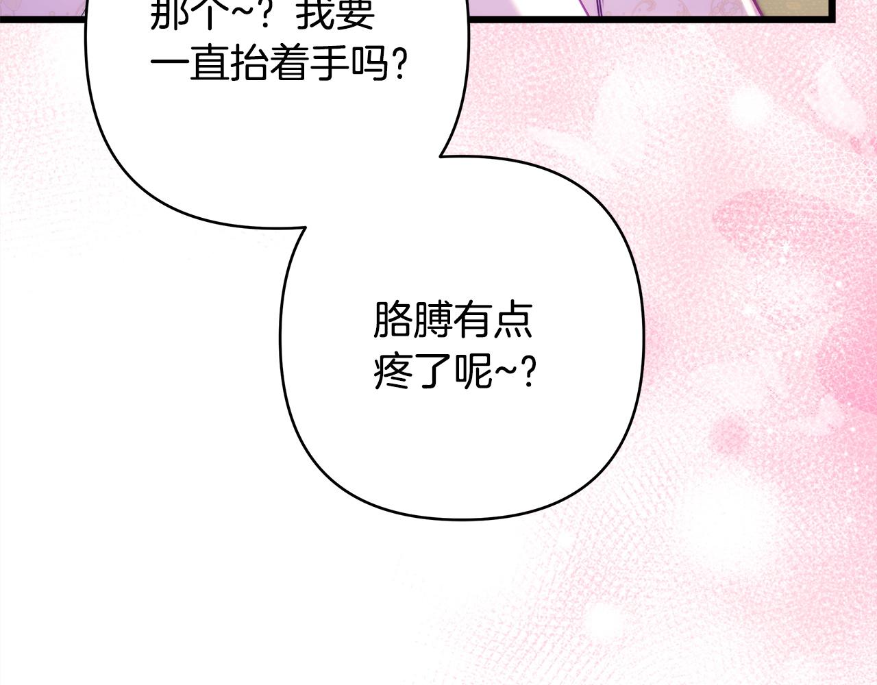 反正是歐風小甜漫 - 第139話 轉移話題(2/5) - 6