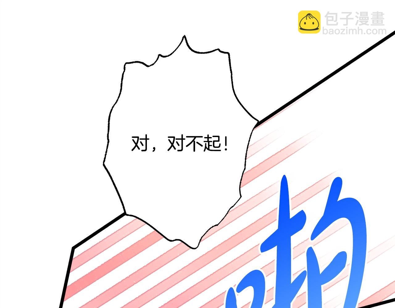 反正是歐風小甜漫 - 第139話 轉移話題(2/5) - 8